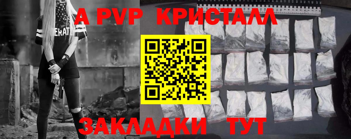 купить  цена  A PVP кристаллы  Alpha-PVP СК  Вход с VPN  Alfa_PVP СК  Павловский Посад 