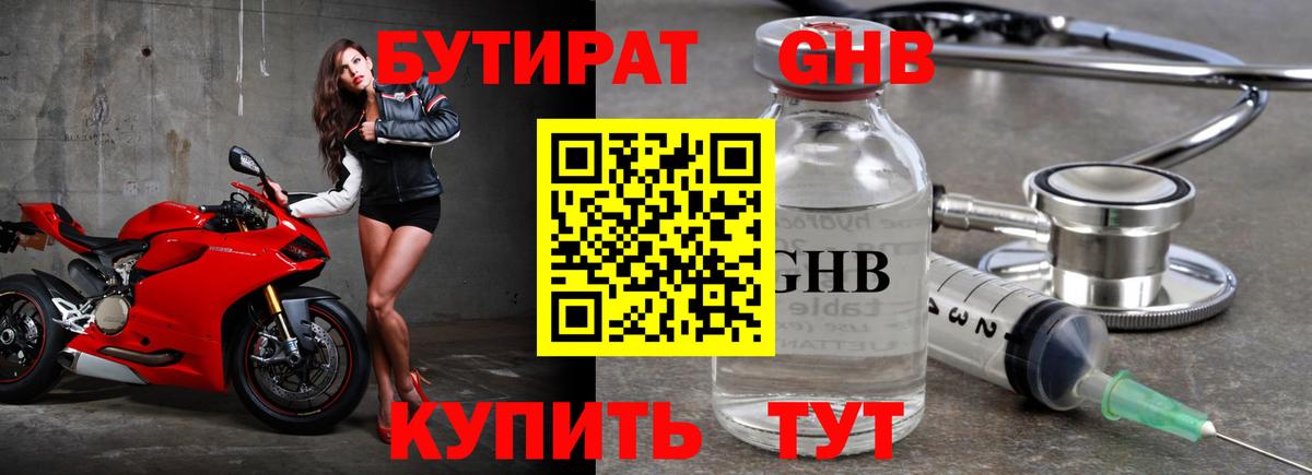 БУТИРАТ  Вход с VPN  Павловский Посад  БУТИРАТ оксана 