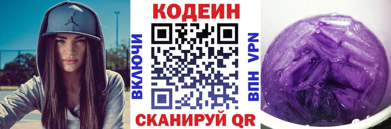 Кодеиновый сироп Lean Purple Drank Павловский Посад