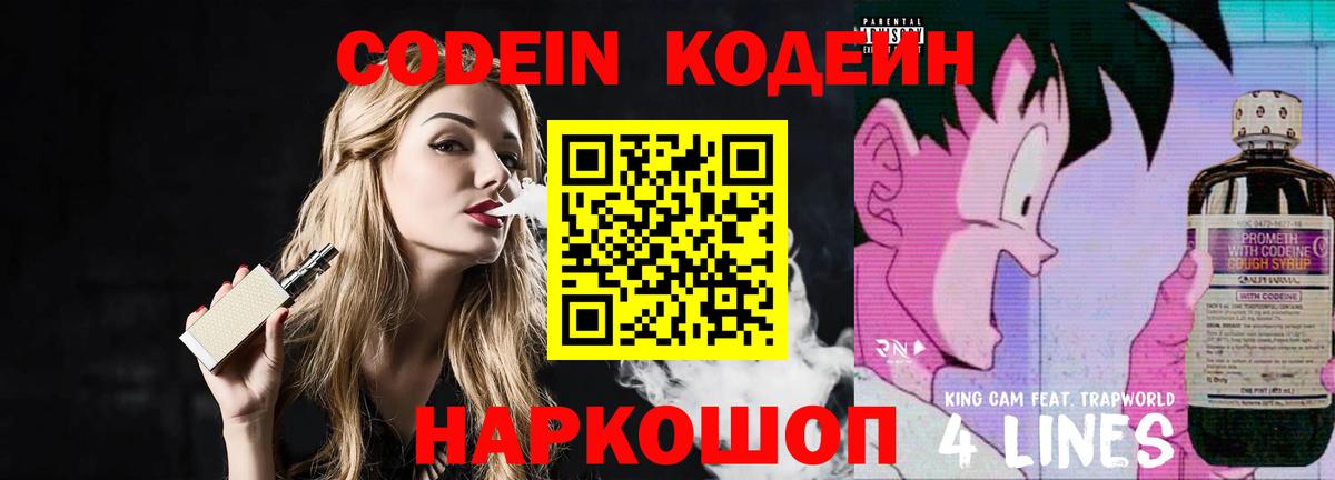 Павловский Посад  Кодеин Purple Drank  Вход с VPN 