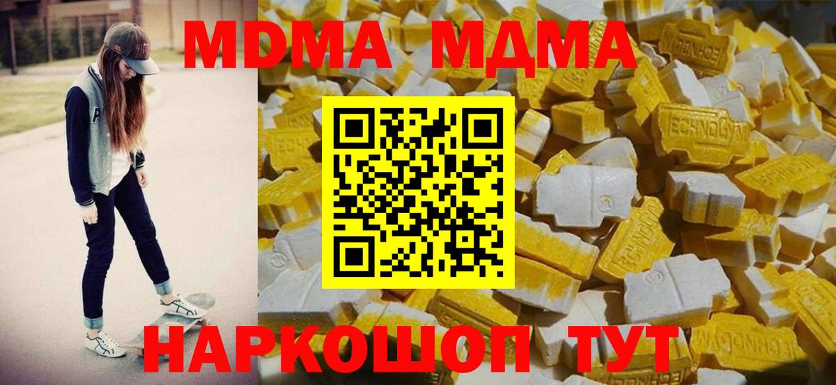 МДМА Molly  Вход с VPN  Павловский Посад  МДМА кристаллы 