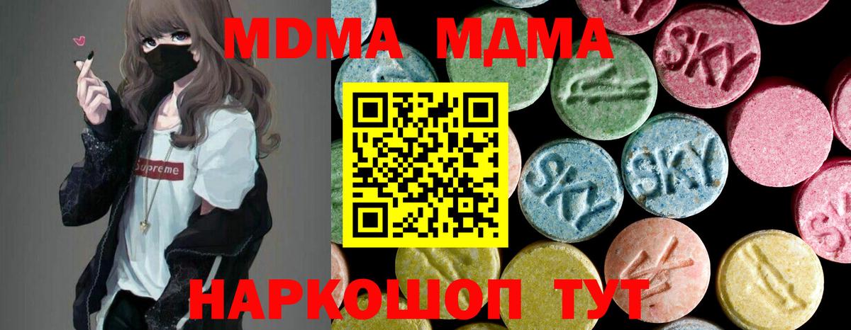 МДМА кристаллы Павловский Посад