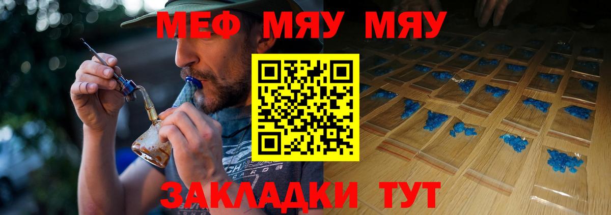 Меф мяу мяу кристаллы Павловский Посад