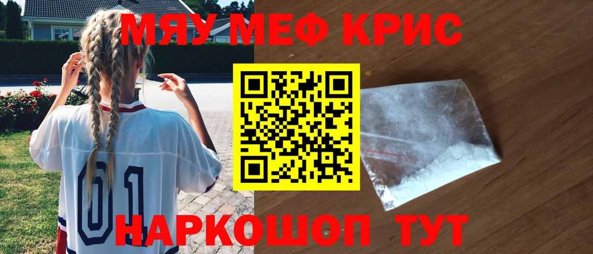 Мефедрон  ОМГ ОМГ ссылки  Мефедрон  Павловский Посад  купить закладку  МЯУ-МЯУ мука  Вход с VPN  МЕФ VHQ 